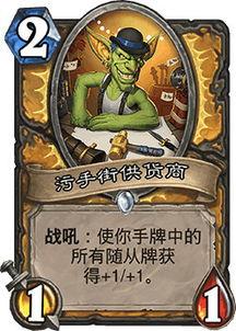 炉石传说污手党最新爆料,污手党新卡牌揭秘,炉石传说新版本即将到来!